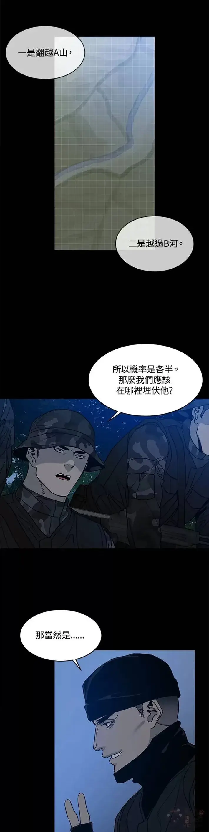 漫画《黑域之神》第59话第8张图