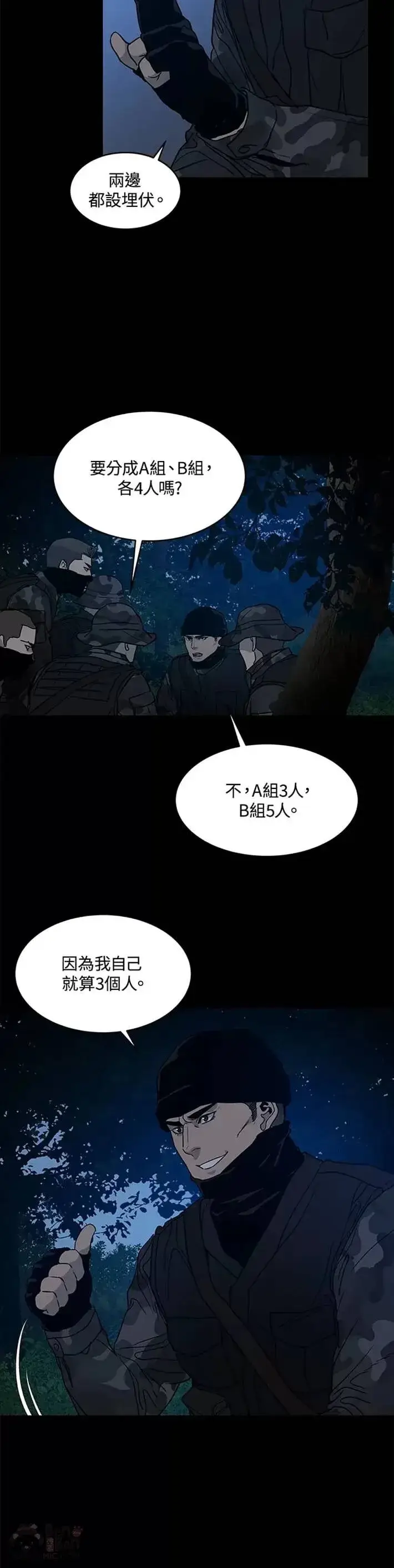 漫画《黑域之神》第59话第9张图