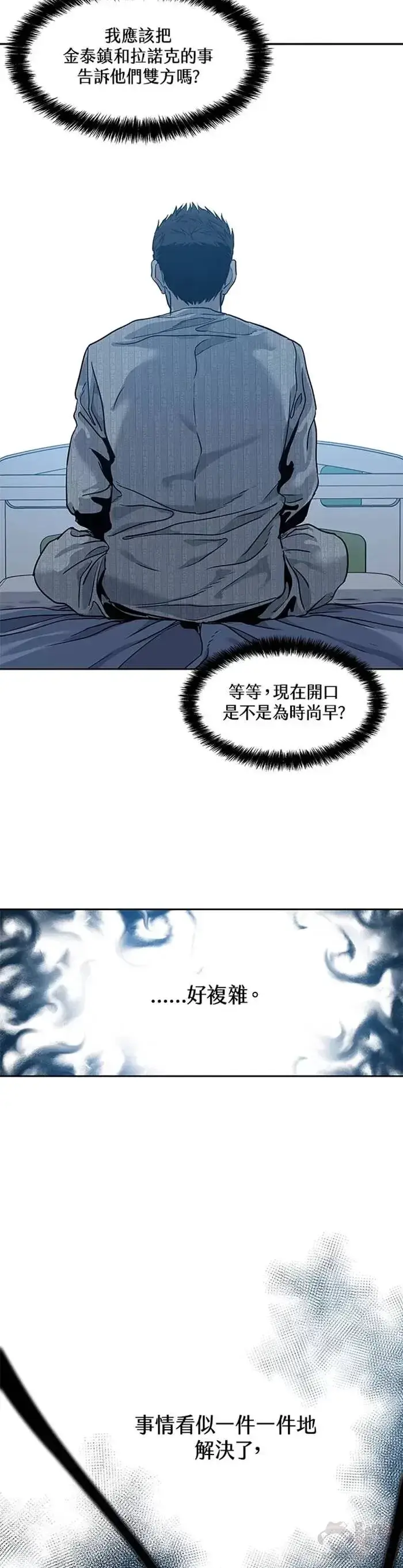漫画《黑域之神》第60话第12张图