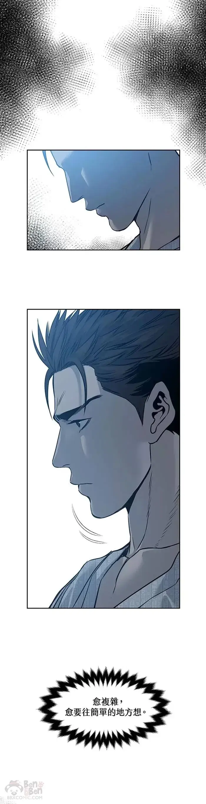 漫画《黑域之神》第60话第14张图