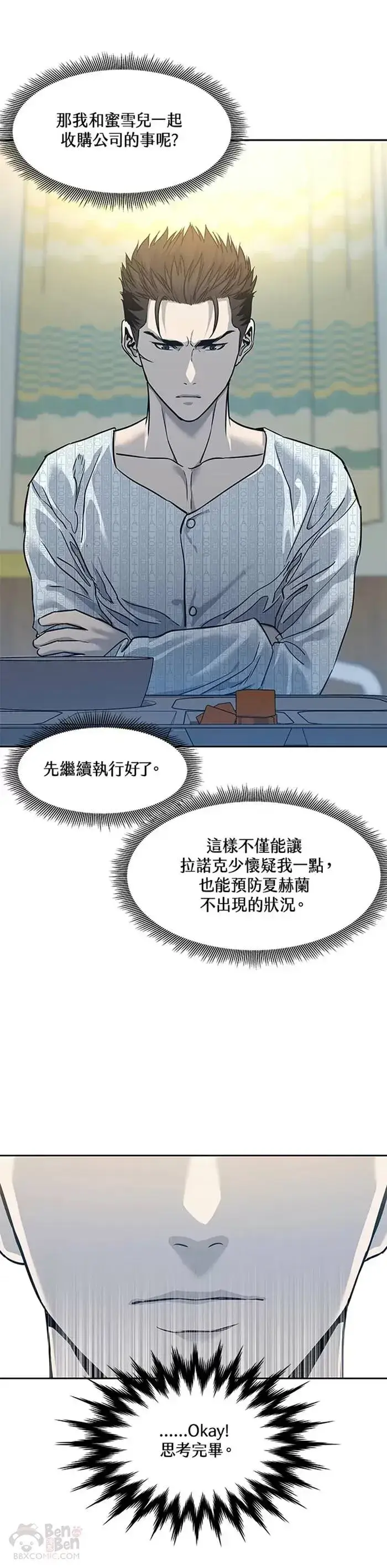 漫画《黑域之神》第60话第16张图