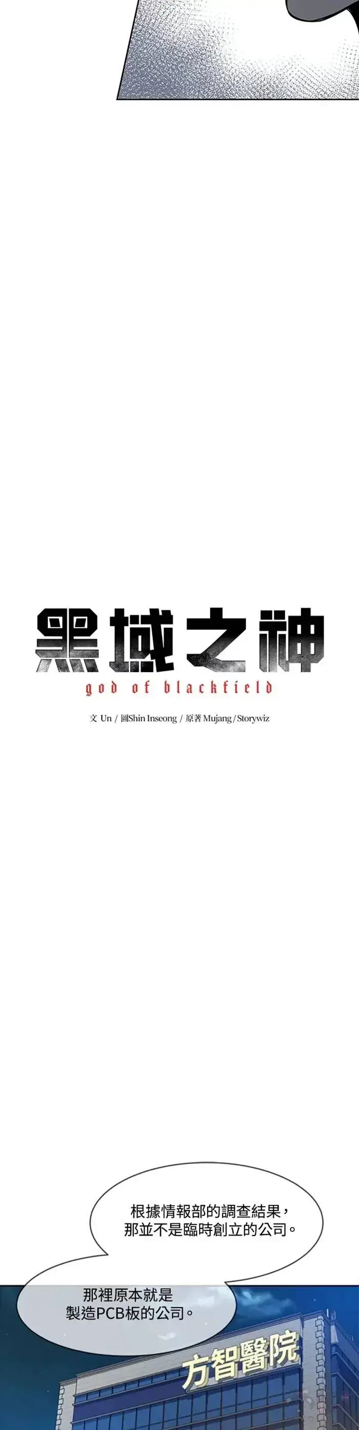 漫画《黑域之神》第60话第2张图