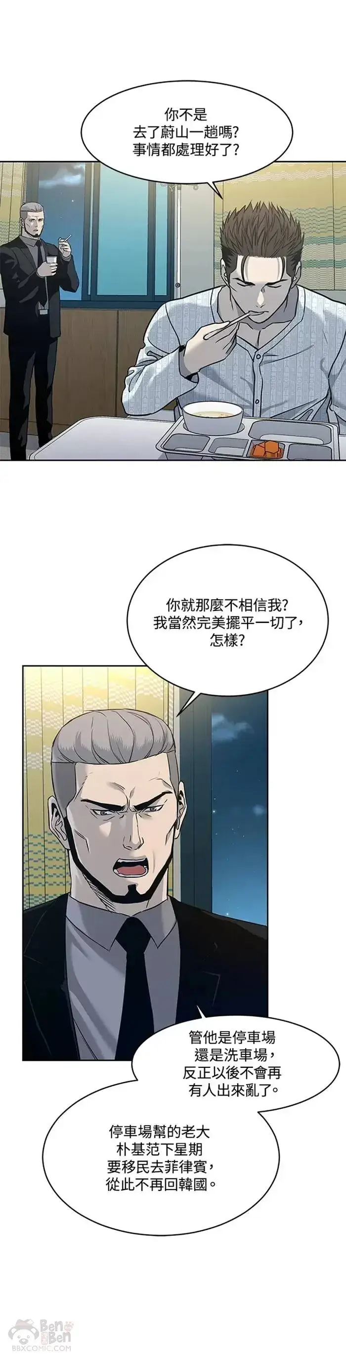 漫画《黑域之神》第60话第21张图