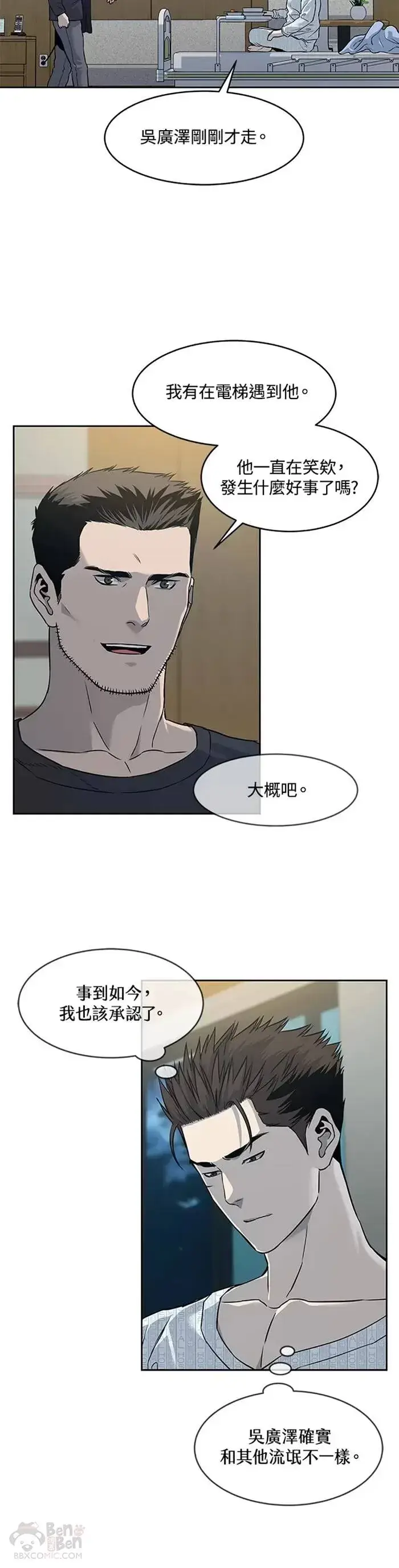 漫画《黑域之神》第60话第25张图