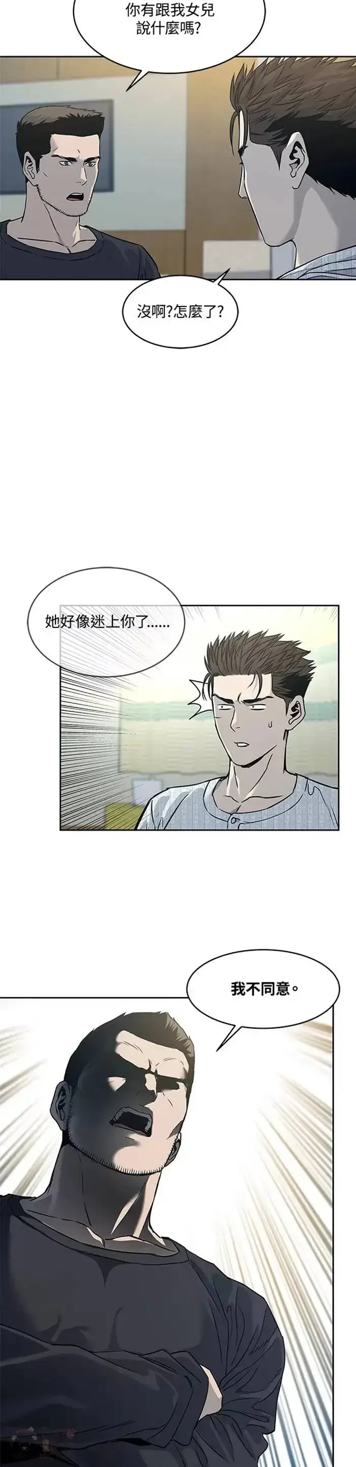 漫画《黑域之神》第60话第28张图
