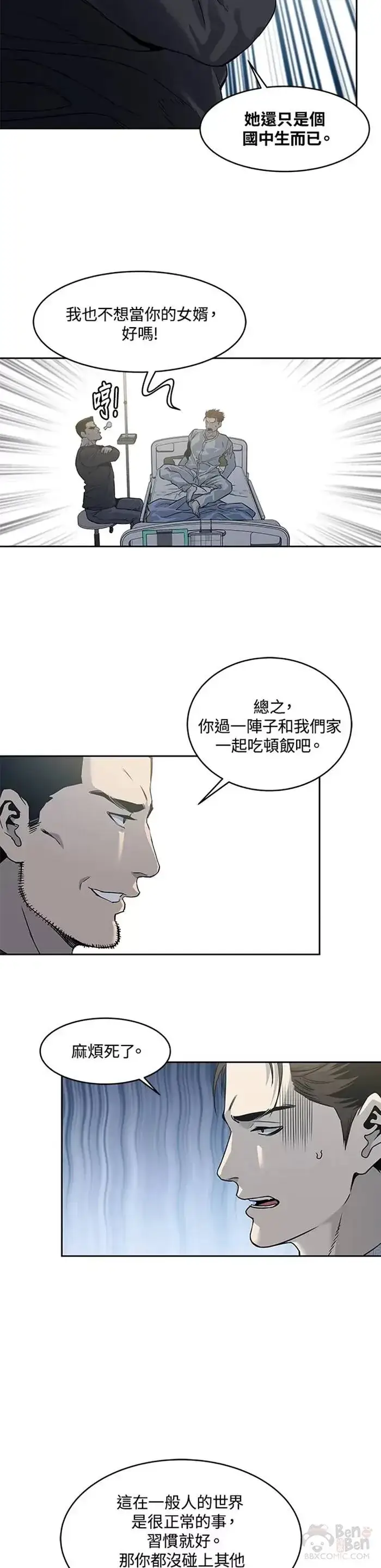漫画《黑域之神》第60话第29张图