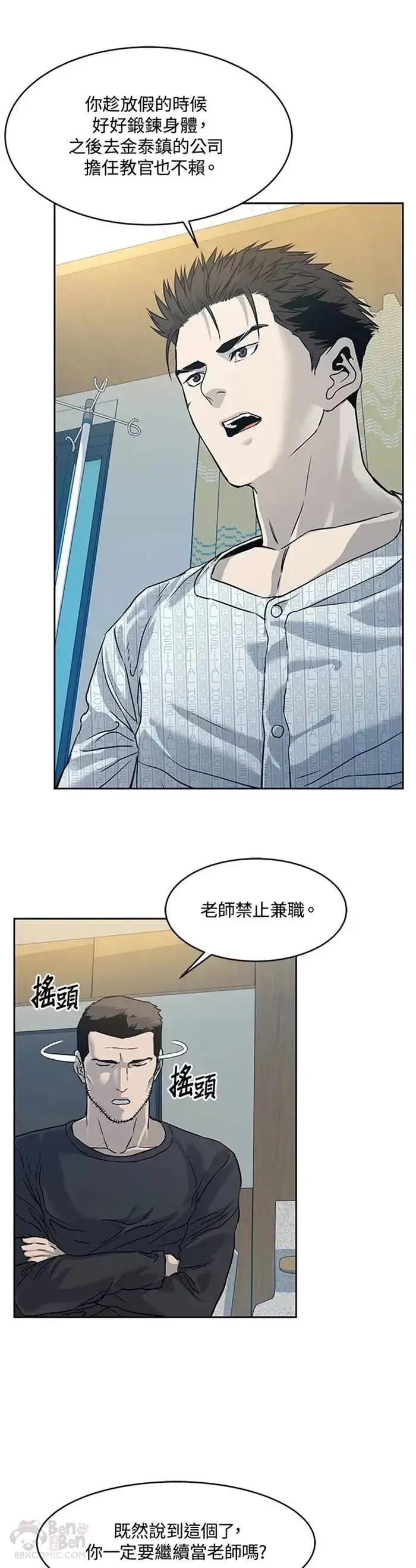 漫画《黑域之神》第60话第31张图