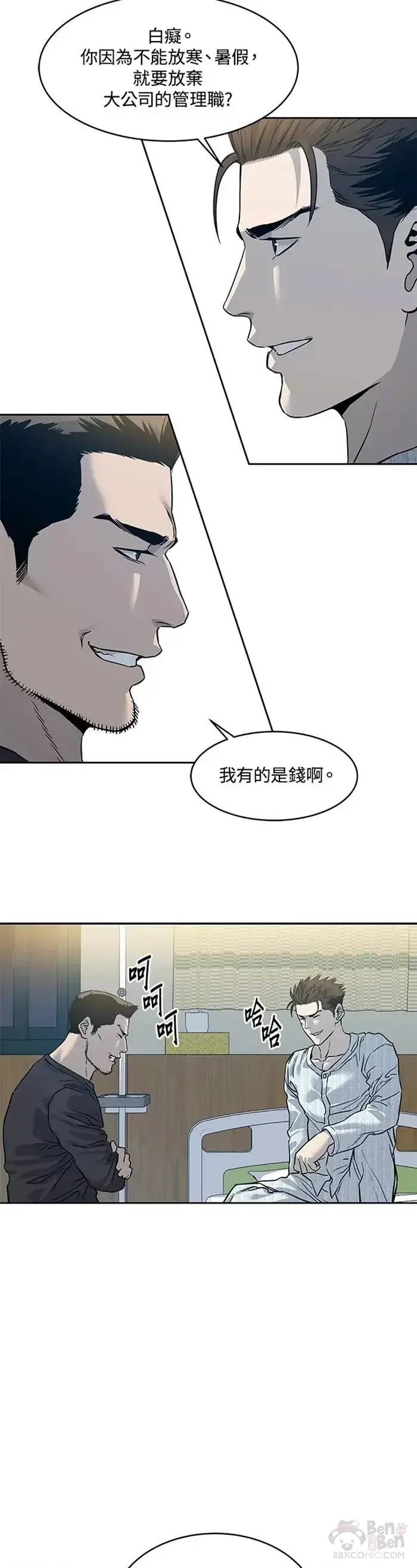 漫画《黑域之神》第60话第33张图