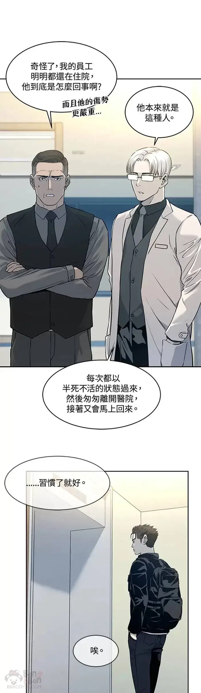 漫画《黑域之神》第60话第36张图