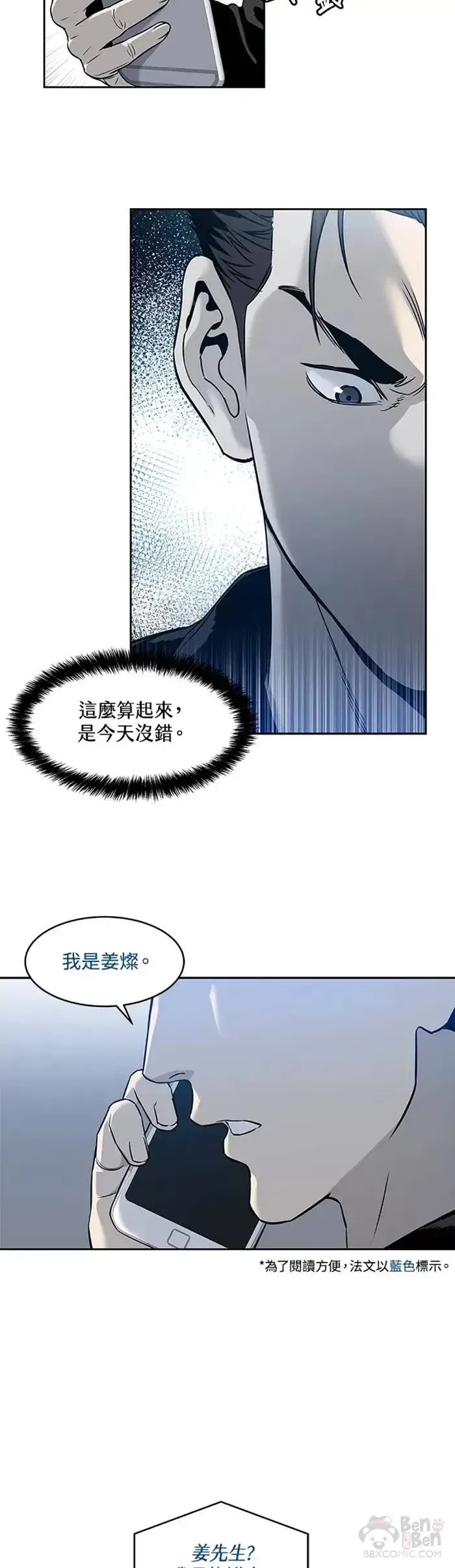 漫画《黑域之神》第60话第39张图