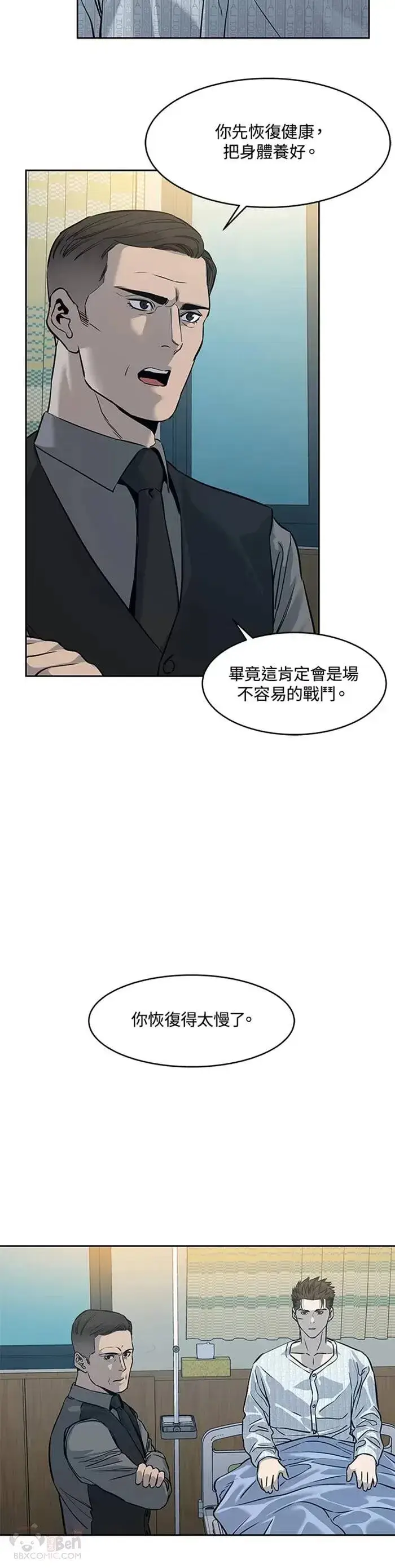 漫画《黑域之神》第60话第4张图