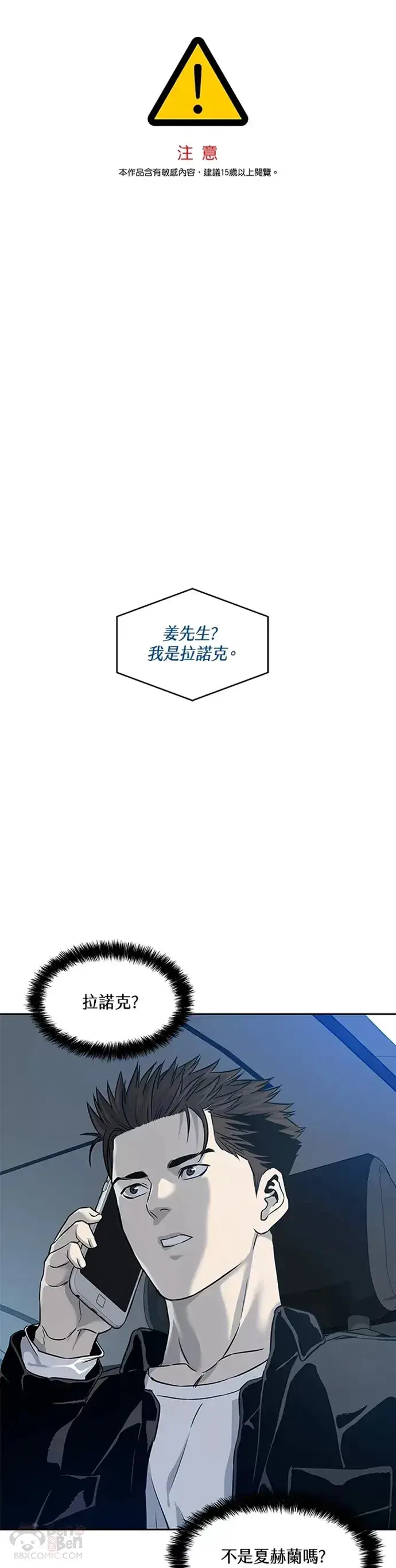 漫画《黑域之神》第60话第41张图