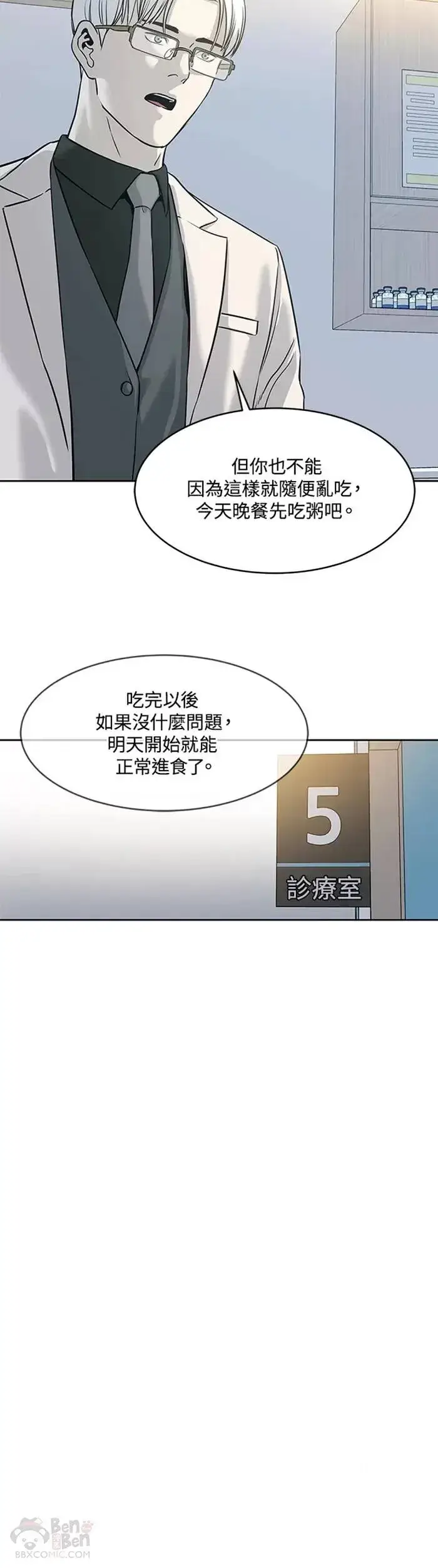 漫画《黑域之神》第60话第9张图