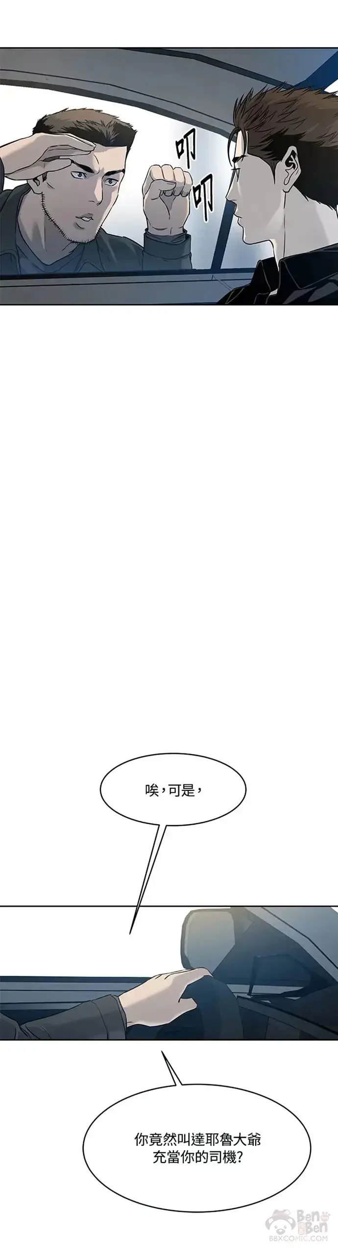 漫画《黑域之神》第61话第10张图
