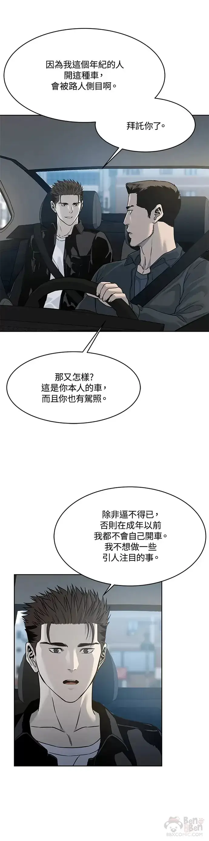 漫画《黑域之神》第61话第11张图
