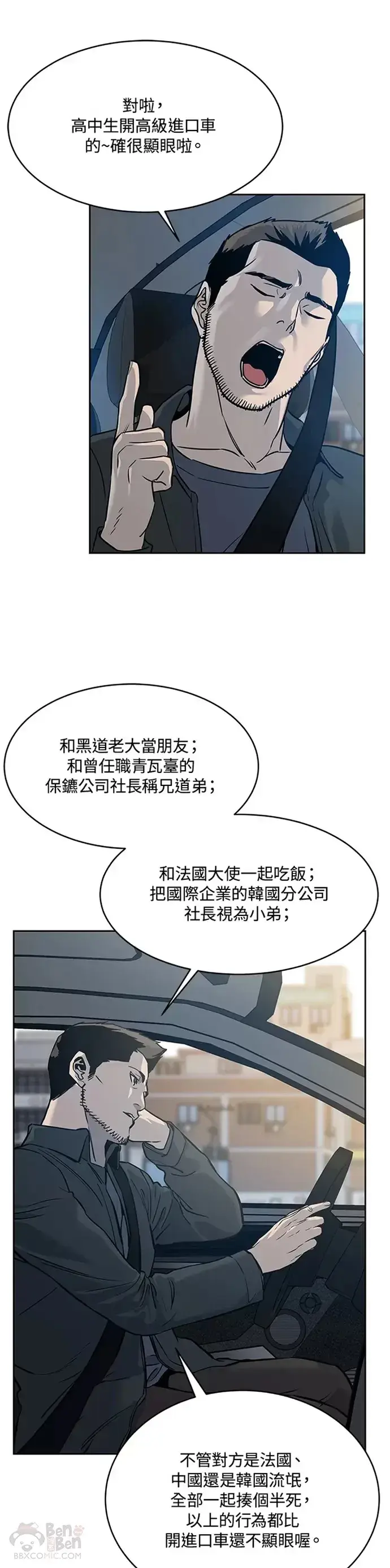 漫画《黑域之神》第61话第12张图