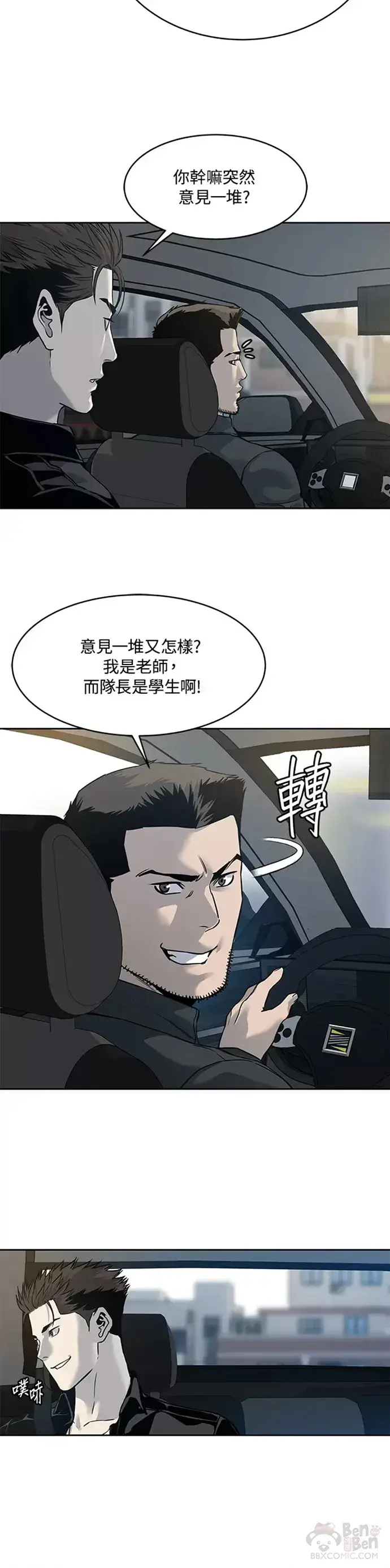 漫画《黑域之神》第61话第13张图