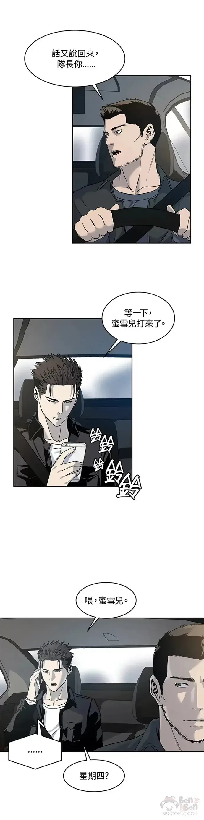 漫画《黑域之神》第61话第15张图