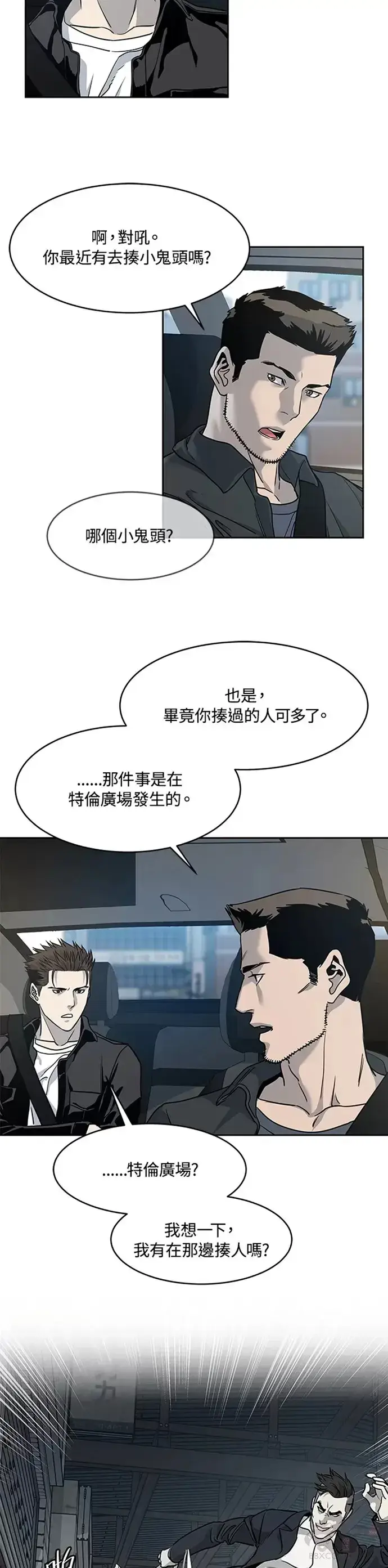 漫画《黑域之神》第61话第18张图