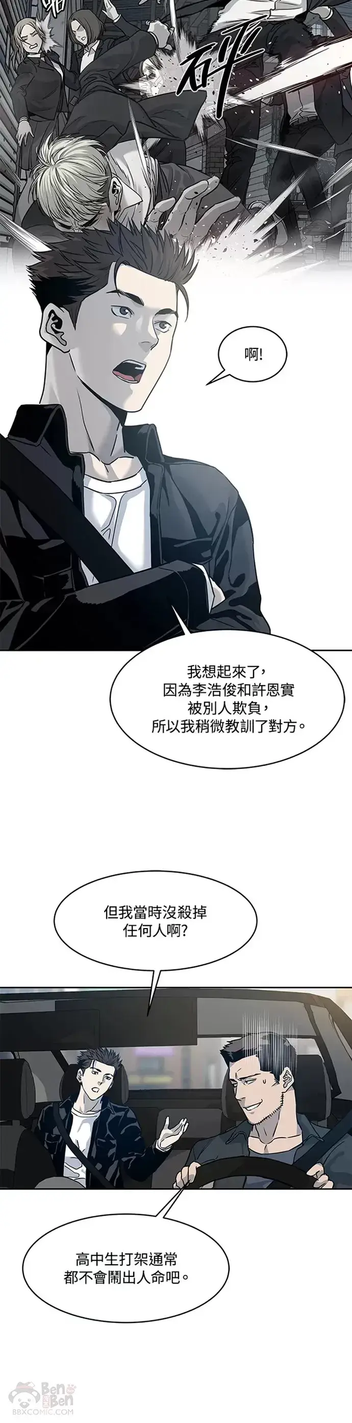 漫画《黑域之神》第61话第19张图