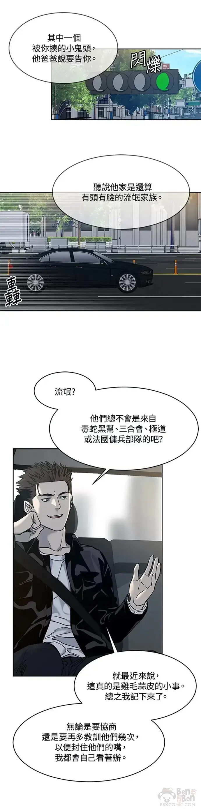 漫画《黑域之神》第61话第20张图