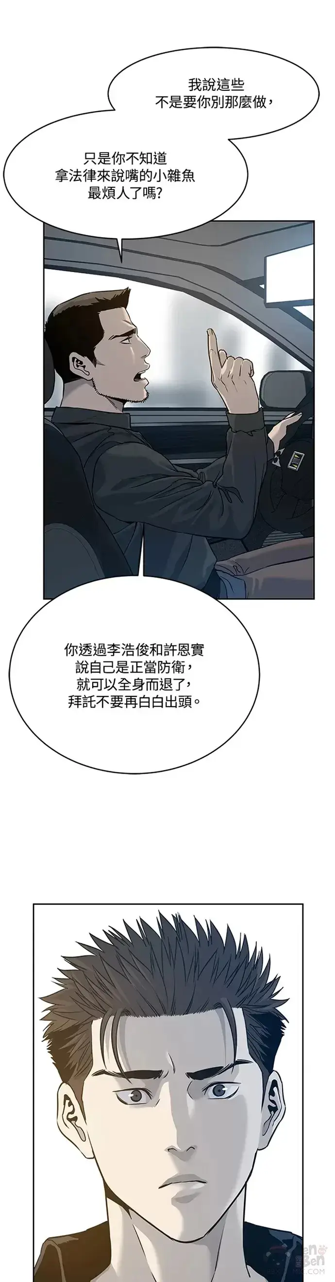 漫画《黑域之神》第61话第21张图