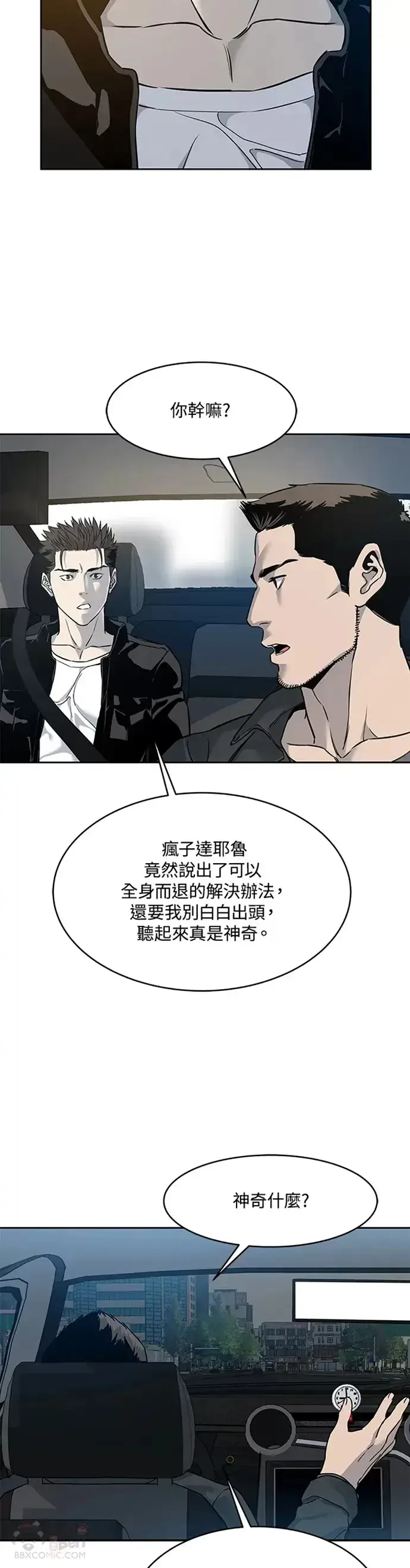 漫画《黑域之神》第61话第22张图
