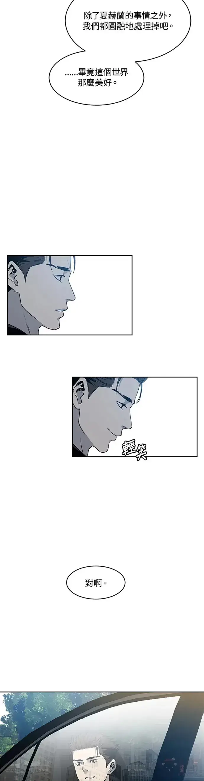 漫画《黑域之神》第61话第23张图