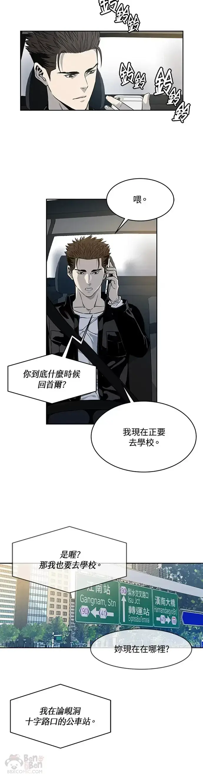 漫画《黑域之神》第61话第25张图