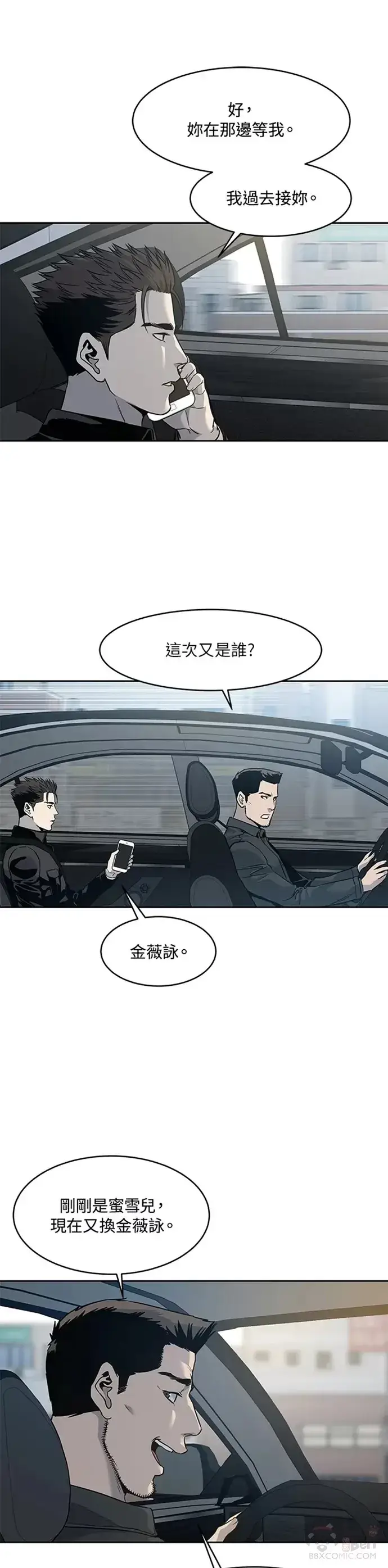 漫画《黑域之神》第61话第26张图
