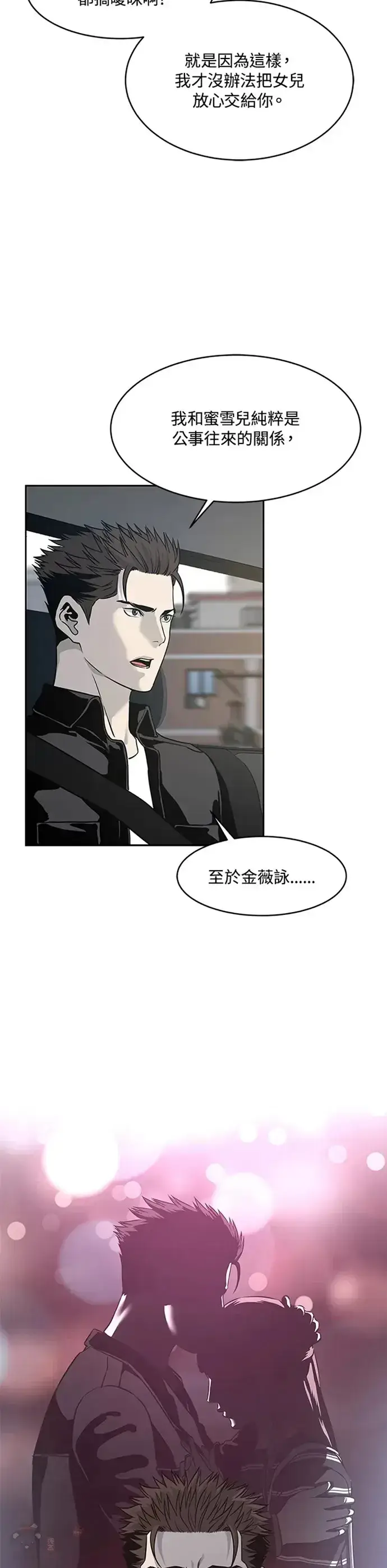 漫画《黑域之神》第61话第28张图
