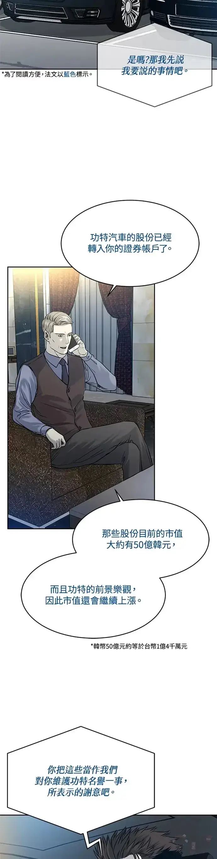 漫画《黑域之神》第61话第3张图