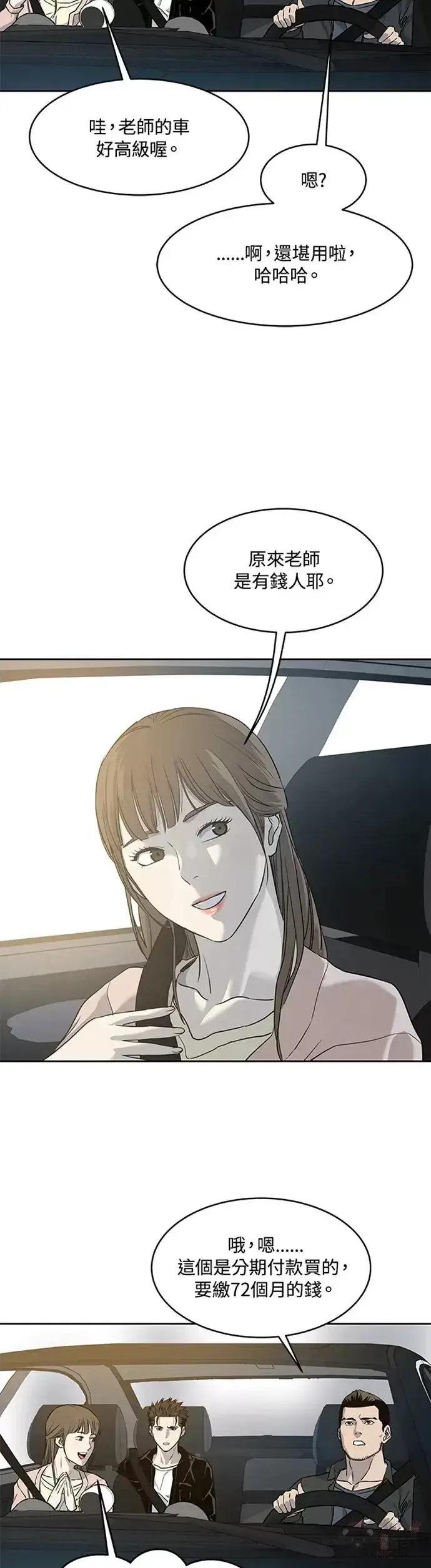 漫画《黑域之神》第61话第32张图