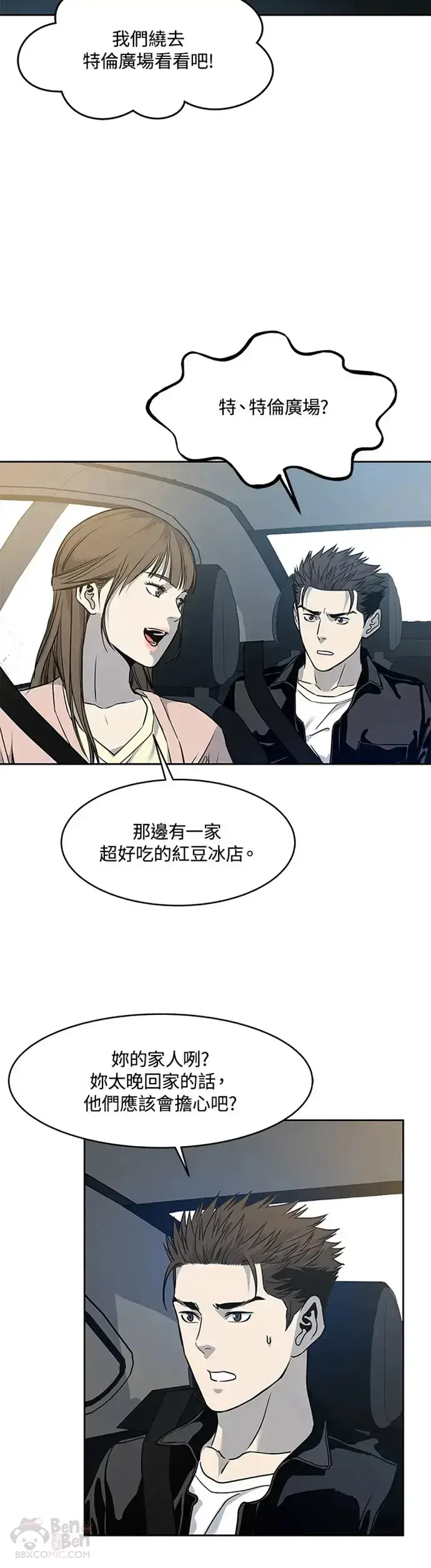 漫画《黑域之神》第61话第33张图