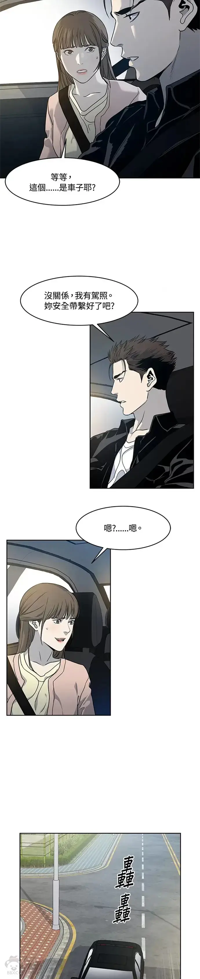 漫画《黑域之神》第61话第39张图