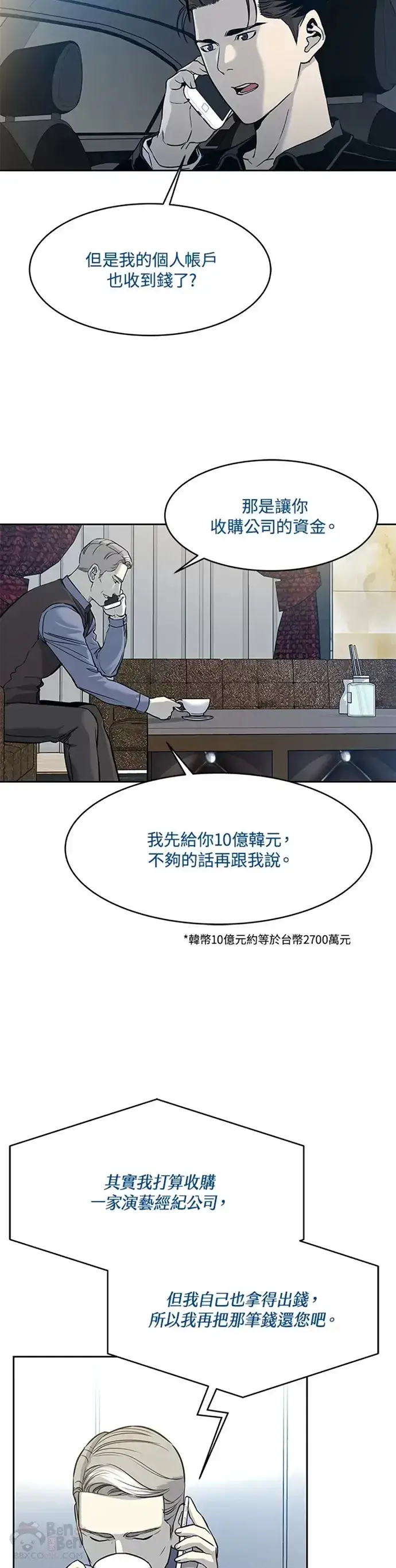 漫画《黑域之神》第61话第4张图