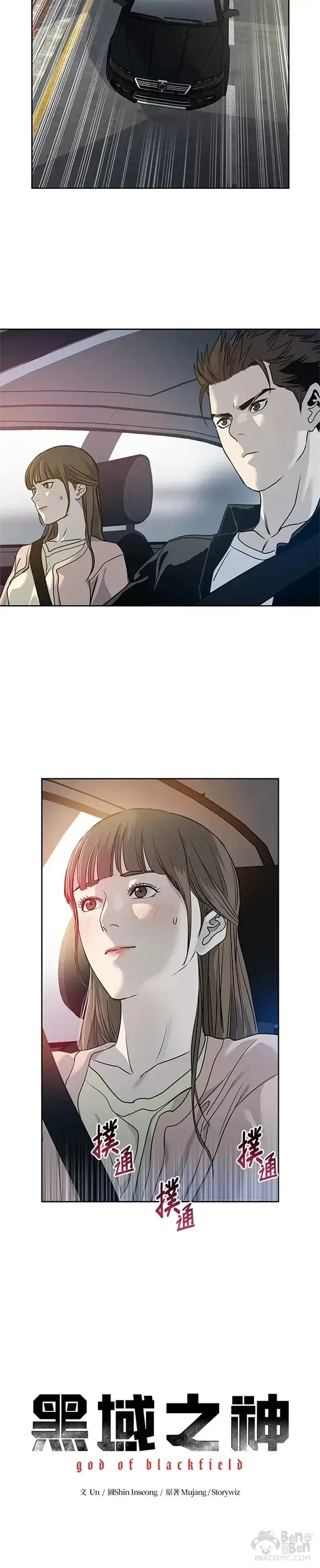 漫画《黑域之神》第61话第40张图