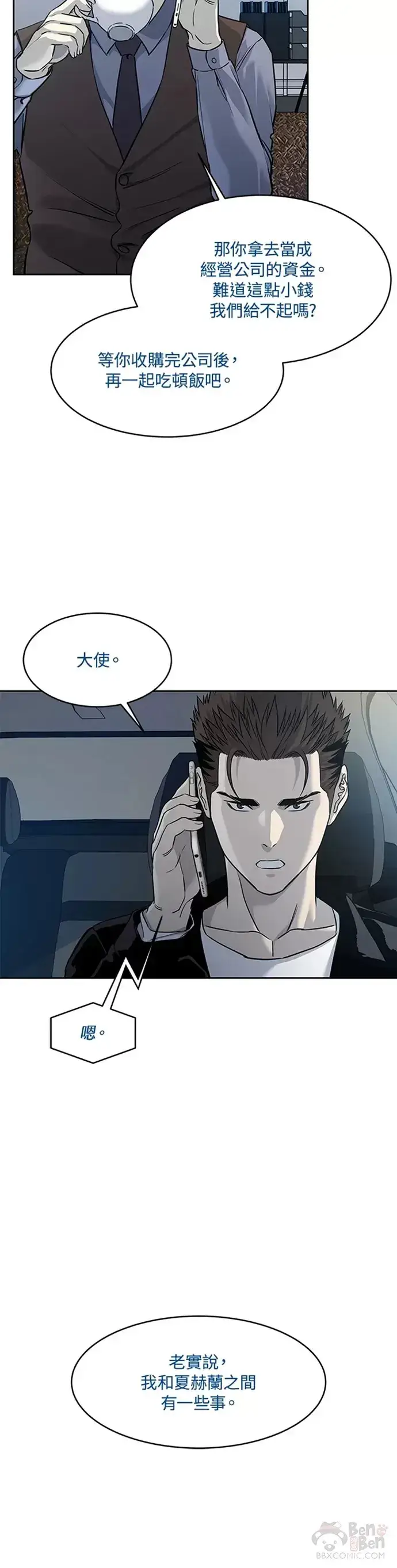 漫画《黑域之神》第61话第5张图