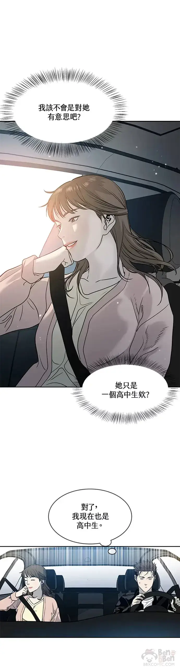 漫画《黑域之神》第62话第10张图