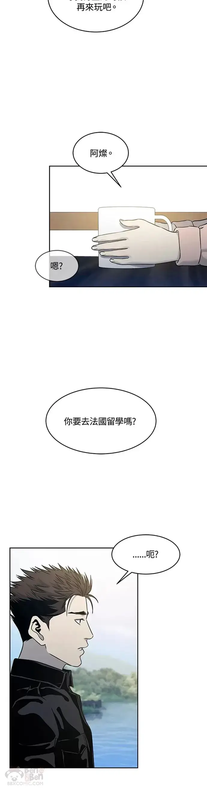 漫画《黑域之神》第62话第17张图