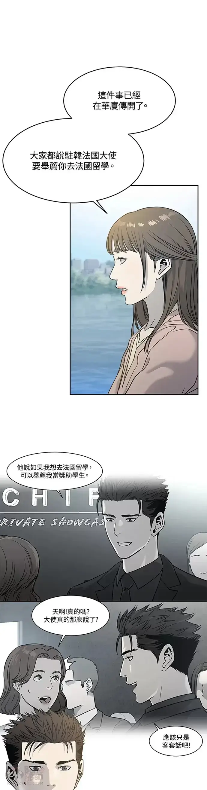 漫画《黑域之神》第62话第18张图