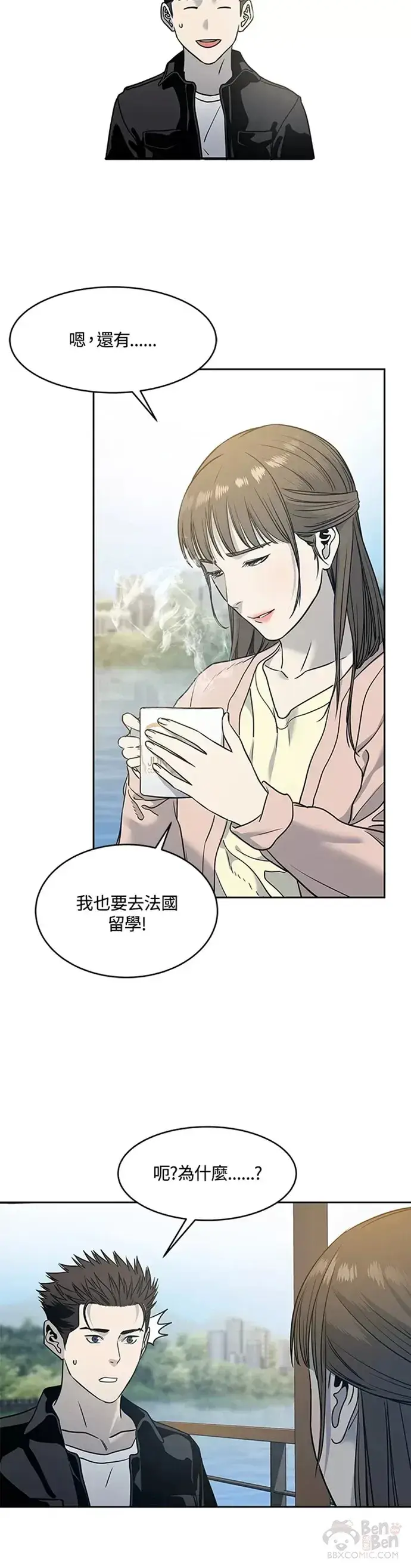 漫画《黑域之神》第62话第20张图
