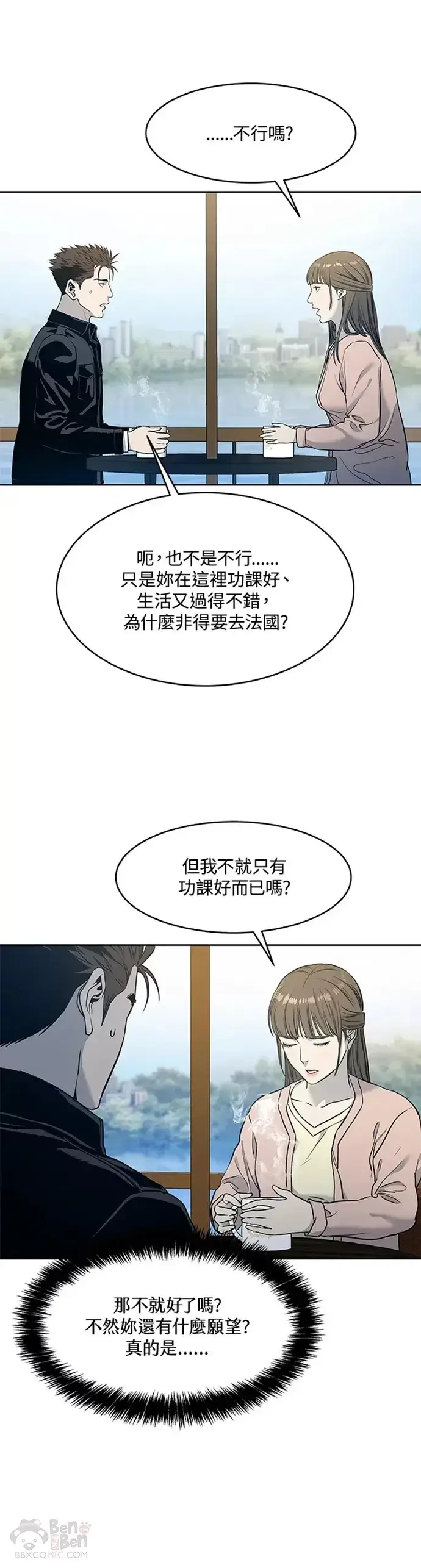 漫画《黑域之神》第62话第21张图