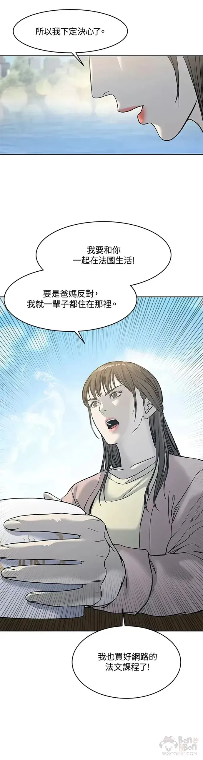 漫画《黑域之神》第62话第22张图