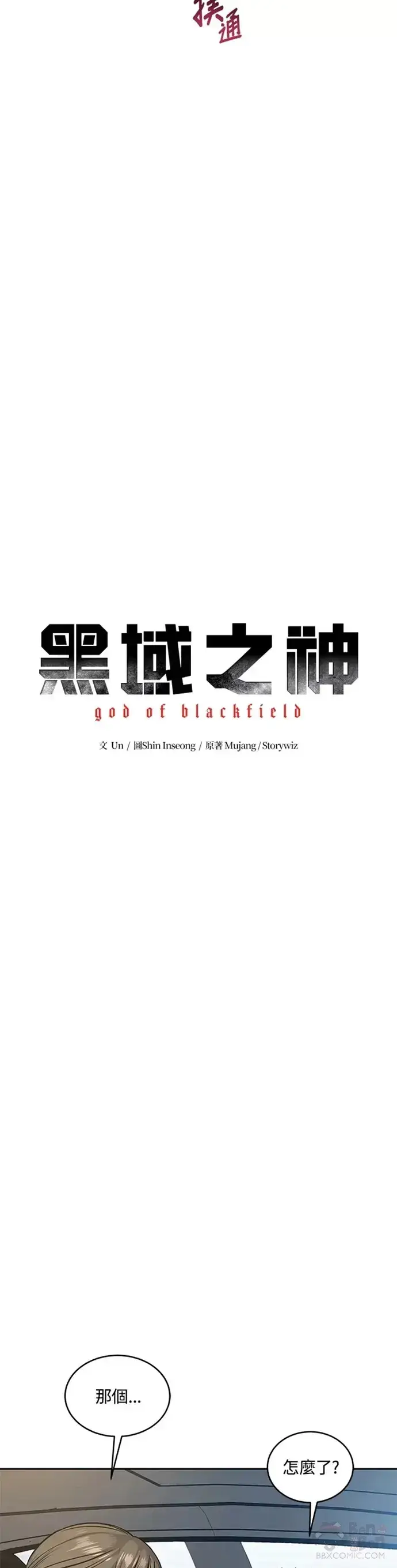 漫画《黑域之神》第62话第3张图