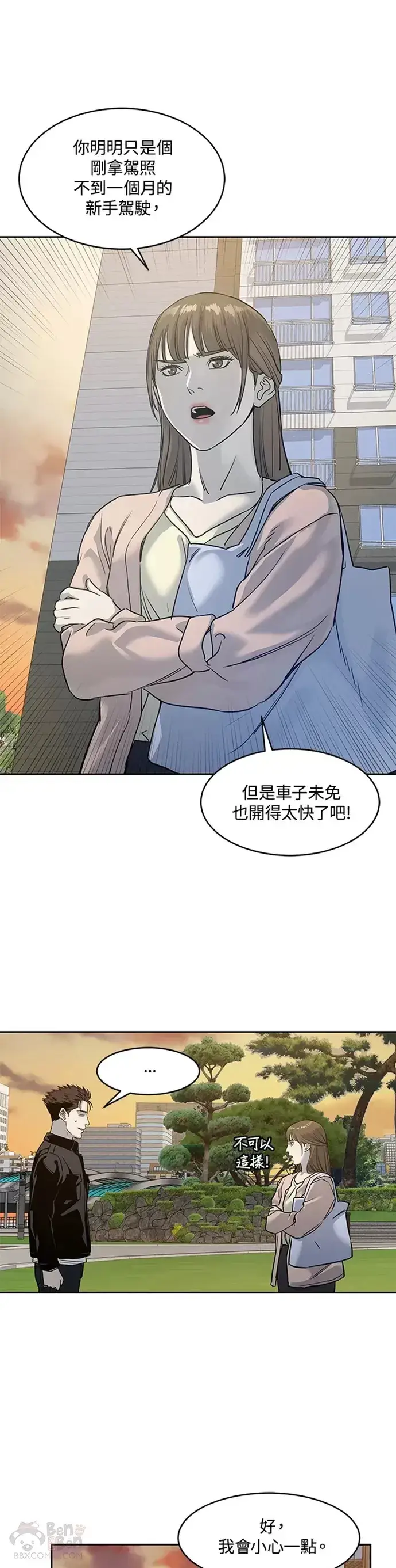 漫画《黑域之神》第62话第31张图