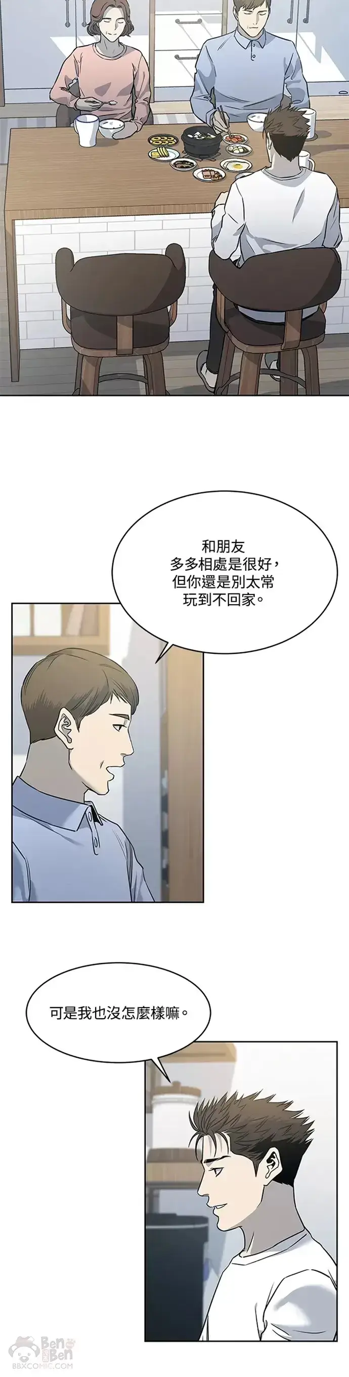 漫画《黑域之神》第62话第35张图