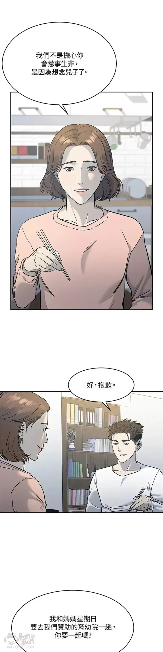漫画《黑域之神》第62话第36张图