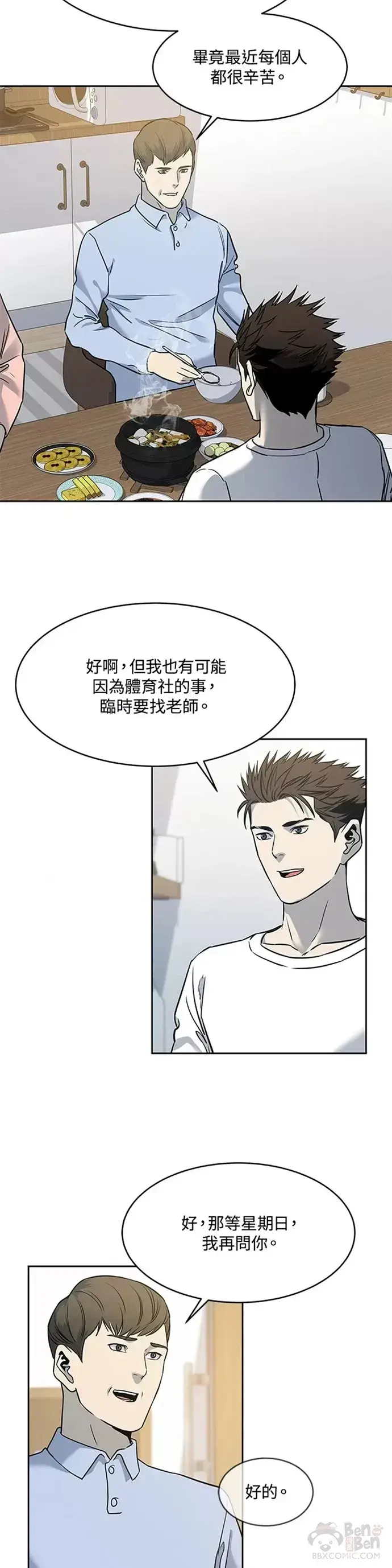 漫画《黑域之神》第62话第37张图