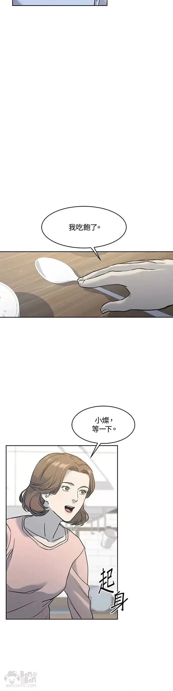 漫画《黑域之神》第62话第38张图